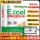 【出版社直發(fā)】excel從入門(mén)到精通 Excel數據處理與分析 excel函數與公式應用大全 電腦辦公軟件教程書(shū)電子表格制作word excel ppt wps office應用 熱賣(mài)中！Excel數