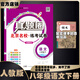 2025秋季2026春季北京初中真題圈北京專(zhuān)版全國版八年級上冊下冊語(yǔ)文數學(xué)英語(yǔ)物理部編版人教版北京課改版初二八8年級考試卷測試卷卷子期中期末資料書(shū) 八年級語(yǔ)文下冊【人教版】