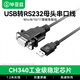 畢亞茲 USB轉RS232母串口轉接線(xiàn)DB9公對母COM口轉換線(xiàn)電腦連接條形碼打印機收銀機轉換器1.2米