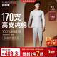 宜而爽【高檔170支長(cháng)絨棉】保暖內衣100%純棉男士秋衣秋褲套裝禮盒裝