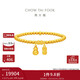 周大福經(jīng)典傳承寓意招財納福葫蘆黃金手鏈(工費1180)約12.77g F235853