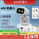 aibi口袋機器人艾比寵物智能機器人可隨身攜帶內置大模型生日禮物假一賠十支持多國語(yǔ)言對話(huà) AIBI機器人 現貨·可指定頭飾 全新保正品