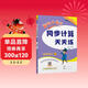 2025年秋季黃岡小狀元同步計算天天練五年級上人教版 小學(xué)5年級計算題應用題練習冊數學(xué)思維專(zhuān)項訓練