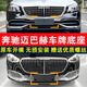 同弘普適用奔馳邁巴赫S級車(chē)牌底座S480后牌照托板S600前車(chē)牌照轉換支架 S級邁巴赫【21-26款】前底座