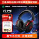 邁從（MCHOSE）V9 Pro游戲耳機頭戴式電競電腦耳機三角洲行動(dòng)fps吃雞聽(tīng)聲辨位電競芯片7.1聲道無(wú)線(xiàn)藍牙有線(xiàn) 【V9 Pro 無(wú)線(xiàn)7.1版】53mm大動(dòng)圈-黑紅