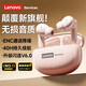 聯(lián)想（Lenovo）【2026最新款品質(zhì)優(yōu)選】無(wú)線(xiàn)藍牙耳機入耳式游戲運動(dòng)降噪長(cháng)續航強音質(zhì)榜前十 適用小米 LE202粉色
