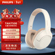 飛利浦（PHILIPS）頭戴式舒適無(wú)線(xiàn)藍牙耳機主動(dòng)降噪耳麥游戲耳機SHP9500手機電腦通用圣誕禮物TAH7508米白色
