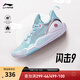 李寧閃擊9丨籃球鞋男低幫輕便實(shí)戰場(chǎng)地鞋ABPT001 水藍色/銀色-6 43