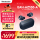 Technics【送禮套裝】EAH-AZ100 入耳式藍牙耳機真無(wú)線(xiàn)耳機磁流體驅動(dòng)器主動(dòng)降噪 生日禮物 節日送禮 午夜藍