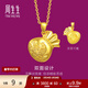 周生生錦鯉鯉魚(yú)福字錢(qián)袋黃金吊墜 生生有禮男女款足金掛墜 73537P計價(jià) 3.96克(含工費100元)