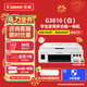 佳能（Canon）G3810大容量可加墨打印機打印復印掃描一體機家用家庭學(xué)生作業(yè)辦公彩色噴墨墨倉式手機無(wú)線(xiàn)連接 【G3810 白】3in1-無(wú)線(xiàn)打印-7000頁(yè) 官方標配