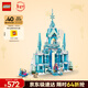 樂(lè )高（LEGO）積木迪士尼43244 艾莎冰雪宮殿城堡女孩兒童玩具生日禮物新年裝飾