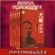 沈醉回憶錄(全五冊) 中國人物傳記 社會(huì )政治人物 沈醉,沈美娟 中國文史出版社 新華書(shū)店旗艦店正版圖書(shū) 圖書(shū)
