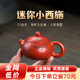 古悅堂 宜興原礦紫砂壺純全手工大紅袍小品茶壺功夫茶具 梅花小西施