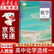 【新華書(shū)店正版】適用2026人教版高中化學(xué)選擇性必修一1化學(xué)反應原理新版高中化學(xué)選修一1課本教材教科人教版高二化學(xué)選擇性必修一課本高中化學(xué)選修一化學(xué)課本 化學(xué)選修1