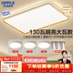 歐普照明（OPPLE）吸頂燈客廳大燈智能LED照明簡(jiǎn)約現代大氣燈具燈飾品見(jiàn)套餐1包安裝