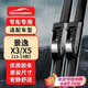 歐積無(wú)骨雨刮器雨刷雨刮片東風(fēng)景逸X3/X5【13-19款】原車(chē)尺寸A級膠條