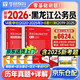 華圖黑龍江省考歷年真題試卷 省考公務(wù)員考試教材2026 公考真題刷題資料 行測+申論 歷年真題試卷2本 可搭粉筆980行測5000題中公網(wǎng)課范文素材半月談80分秒題技巧書(shū)李夢(mèng)嬌常識速記口訣88
