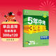 曲一線(xiàn) 初中數學(xué) 七年級上冊 人教版 2025秋初中同步練習 5年中考3年模擬五三