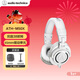 鐵三角（Audio-technica）ATH-M20X/M30X/M40X/M50X/M60X/M70X頭戴式專(zhuān)業(yè)耳機 全封閉監聽(tīng) 高解析力 高音質(zhì)錄音監聽(tīng)皮質(zhì)頭梁 M50X WH 白色+耳機支架