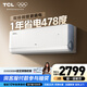 TCL空調1.5/2匹 小藍翼真省電Pro 空調掛機 超一級能效省電40% 大風(fēng)量變頻冷暖 壁掛式臥室柔風(fēng)掛機 2匹 一級能效真省電Pro省電40%