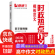 意讀2026高考時(shí)政熱點(diǎn) 時(shí)政熱點(diǎn)作文高中版2026 高考滿(mǎn)分作文素材金句熱點(diǎn)積累大全高考版 正版高分語(yǔ)文作文書(shū) 高三真題必備萬(wàn)能模板范文優(yōu)秀精選高一寫(xiě)作 真便宜 最新版高中作文素材和寫(xiě)作指導2025