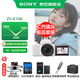 索尼（SONY）ZV-E10K APS-C半畫(huà)微單 ZV-E10  vlog直播4K視頻側翻式ZV-E10L/zv-e10/ZV-E10K 白色K套機【64G+皮套+電+充+屏+清+D11】 官方標配