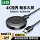 綠聯(lián)手機無(wú)線(xiàn)投屏4K高清視頻同屏器HDMI傳輸接收器適用蘋(píng)果華為小米手機電腦接電視顯示器投影儀45169