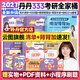 【知識清單速發(fā)】2027丹丹333教育綜合考研大綱知識清單背背加1000題高效答題手冊模擬6六套卷搭徐影333應試解析大綱解析背誦筆記 【全6套】2027丹丹333全家桶+背背加（分批）