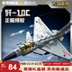 奇妙（keeppley）積木玩具殲-10C戰斗機殲擊機軍事模型戰斗機男孩禮物生日禮物