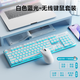 前行者（EWEADN）X7S無(wú)線(xiàn)鍵盤(pán)鼠標套裝單模2.4G真機械手感低音辦公104鍵游戲鍵盤(pán)電腦筆記本外設可充電 白色藍光