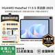 華為MatePad 11.5 S 2025【多重豪禮】新款平板鴻蒙電腦144Hz高刷學(xué)生教育考研學(xué)習辦公娛樂(lè )影音性?xún)r(jià)比 柔光版 12+512G 深空灰 靈動(dòng)款 官方標配+【下單豪禮】+【曬單好禮】