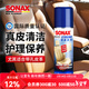 索納克斯（SONAX）德國進(jìn)口真皮皮革護理劑座椅翻新保養內飾清潔去污上光nappa沙發(fā) 【適用Nappa皮】皮革清潔護理劑 250ml