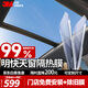 3M汽車(chē)貼膜99%防曬太陽(yáng)膜防爆隔熱膜 明快天窗天幕專(zhuān)屬定制
