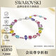 施華洛世奇（SWAROVSKI）GEMA多巴胺糖果色女生手鏈女生日禮物女新年禮物