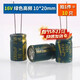 直插鋁電解電容器元件10/16/25v/35/50V/100/220/470/1000/2200uF 直插16V 3300uf高頻10*20mm10只