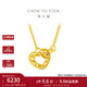 周大福碎金金愛(ài)心雙環(huán)足金黃金項鏈套鏈生日禮物EOF1836新年禮物 40cm 約4.15g計價(jià)(工費480)