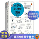 【現貨包郵】小學(xué)生漫畫(huà)系列 小學(xué)生漫畫(huà)心理學(xué)1,2，安全漫畫(huà)，自立漫畫(huà)，溝通力漫畫(huà) 抗挫力漫畫(huà) 育兒百科科普書(shū)籍（可自由選擇套裝組合購買(mǎi)?。?小學(xué)生漫畫(huà)心理學(xué)第一輯6冊