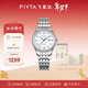 飛亞達（FIYTA）【新年禮物】手表女經(jīng)典女士時(shí)尚機械表鑲鉆“白月光”女表送女友 【經(jīng)典耐看】貝母盤(pán)