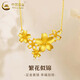 中國黃金（CHINA GOLD）三生繁花黃金套鏈女款足金項鏈首飾情人節生日禮物送女友老婆 三生繁花套鏈【A款】約4.3g