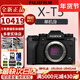 富士XT5 X-T5 XT50 XM5 微單數碼相機 時(shí)尚Vlog直播攝影4K照相機 富士XT5 黑色 官方標配（64G卡+肩帶+usb線(xiàn)）