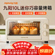 九陽(yáng)（Joyoung）電烤箱家用多功能烘焙 定時(shí)控溫 迷你10L巧容量 小烤箱 KX-10J5（升級）