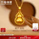 六福珠寶 黃金吊墜葫蘆不含項鏈福滿(mǎn)傳家足金新年禮物 計價(jià) 約10.68克