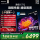 海信電視E7Q 75英寸 信芯芯片H6超頻版 黑曜屏Pro XDR5200nits 2600分區 國家補貼 世界杯電視75E7Q