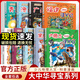 大中華尋寶記全套正版系列漫畫(huà)31冊山西吉林內蒙古北京上海黑龍江海南四川大中國新疆廣東西重慶香港陜西云南尋寶記 6-12歲童書(shū)兒童中國地理科普知識百科漫畫(huà)書(shū)兒童科普人文地理漫畫(huà) 大中華尋寶記【21-29