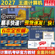 【官方店 現貨先發(fā)】2027王道408計算機考研復習指導系列 王道數據結構 408計算機考研教材真題機試指南 【現貨先發(fā)】王道408計算機考研全套(共6冊)