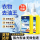 坤寧王去油污漬神器衣服去油王衣領(lǐng)凈衣物滲透劑頑固清洗劑校服凈250ml