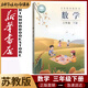 新華書(shū)店小學(xué)三年級下冊數學(xué)書(shū)蘇教版三年級下冊數學(xué)書(shū)課本教材教科書(shū)3下數學(xué)三年級下冊數學(xué)課本江蘇鳳凰教育出版社2026正版新版復習預習用書(shū)