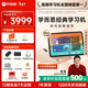 學(xué)而思經(jīng)典學(xué)習機【支持deepseek】 精準學(xué)Pro 中學(xué)小學(xué) 學(xué)生平板 家教機 護眼 AI學(xué)習機 【升級大內存】（8+256G ）