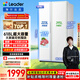 統帥（Leader）海爾冰箱出品618L對開(kāi)門(mén)冰箱家用超大容量一級能效風(fēng)冷無(wú)霜BCD-618WGLSSEDW9以舊換新國家補貼